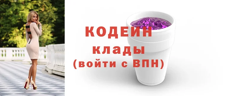 Codein напиток Lean (лин)  Власиха 